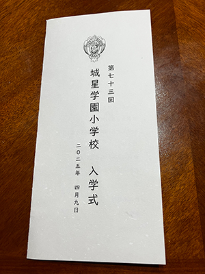 第73回 城星学園小学校入学式