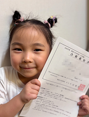 関西大学初等部合格通知
